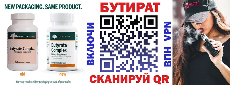 где продают   Бикин  БУТИРАТ бутандиол 