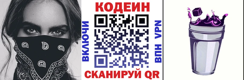 Кодеин Purple Drank  мориарти наркотические препараты  Бикин  KRAKEN зеркало 